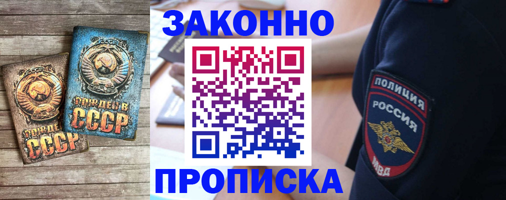 прописка законно в Урус-Мартане