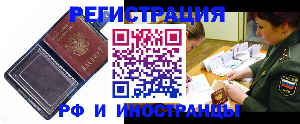 временная регистрация в Урус-Мартане