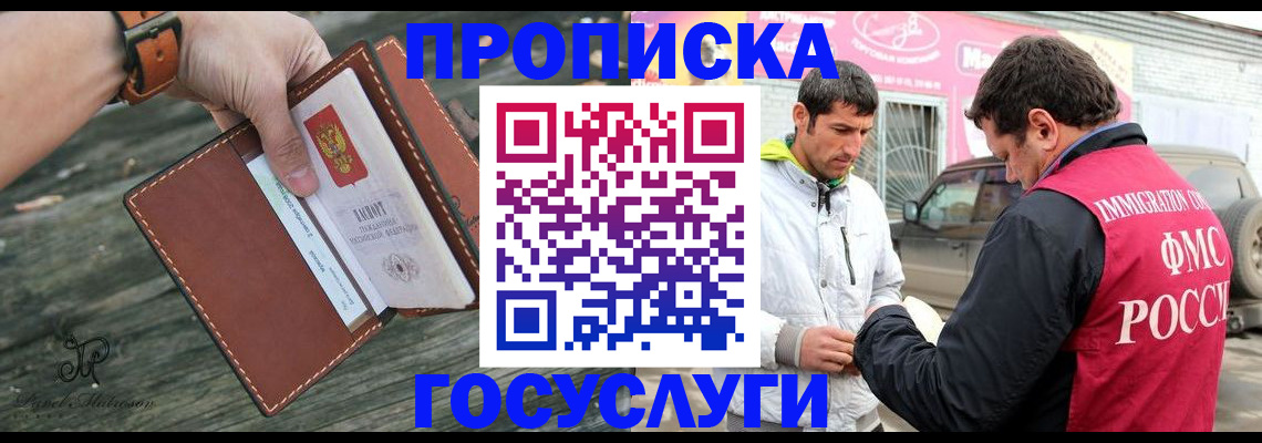 прописка для военкомата в Урус-Мартане