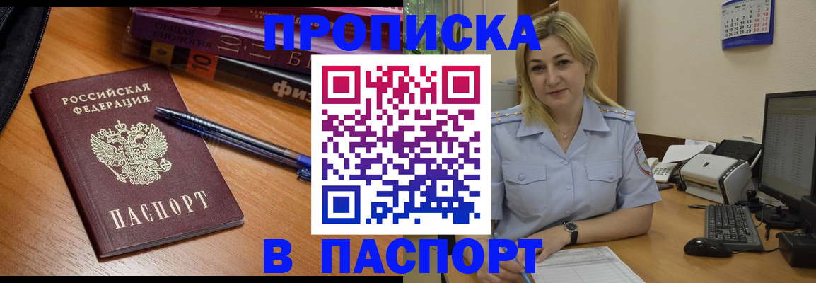 прописка ребенка в Урус-Мартане